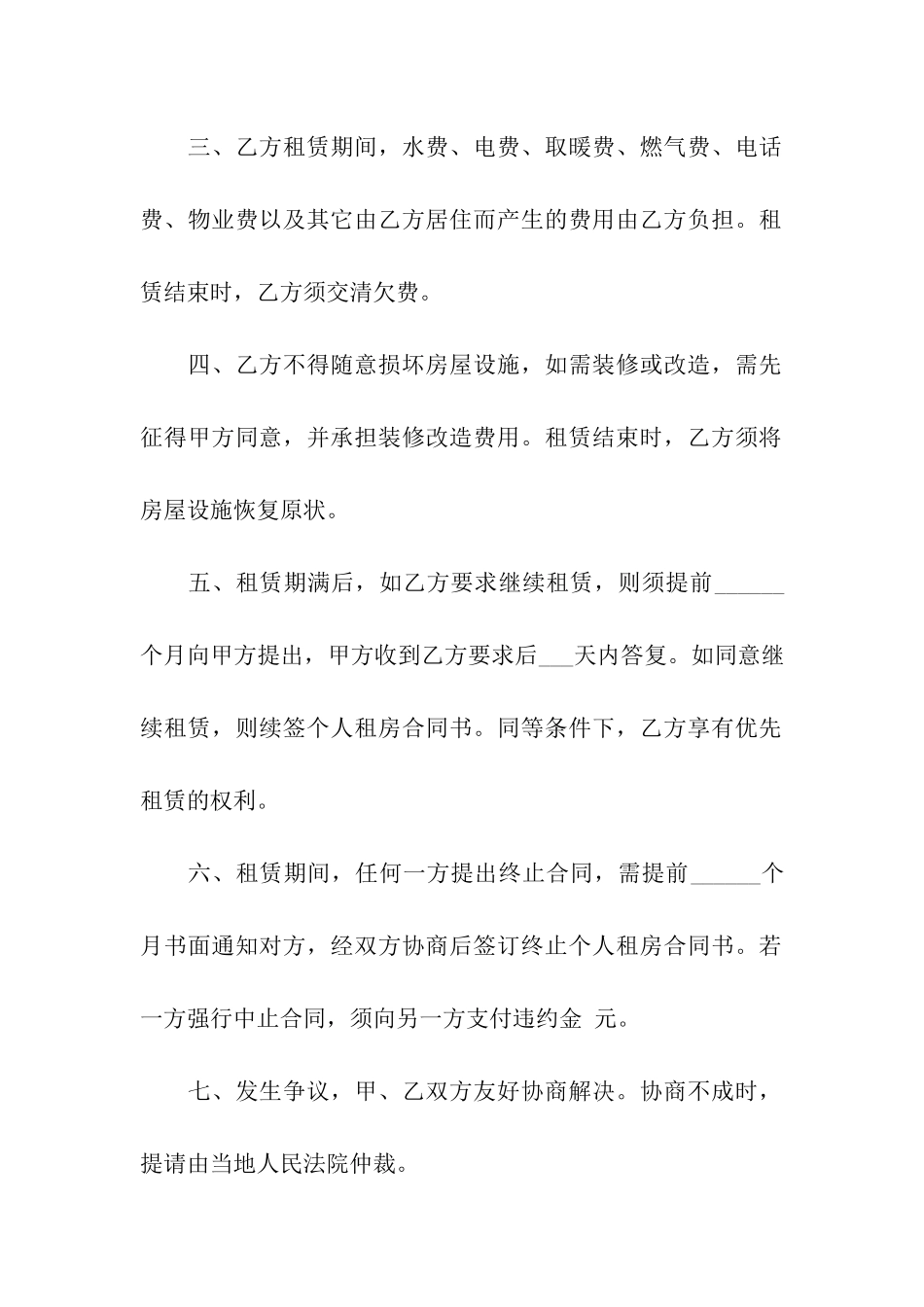 实用的租房合同集合九篇_第2页