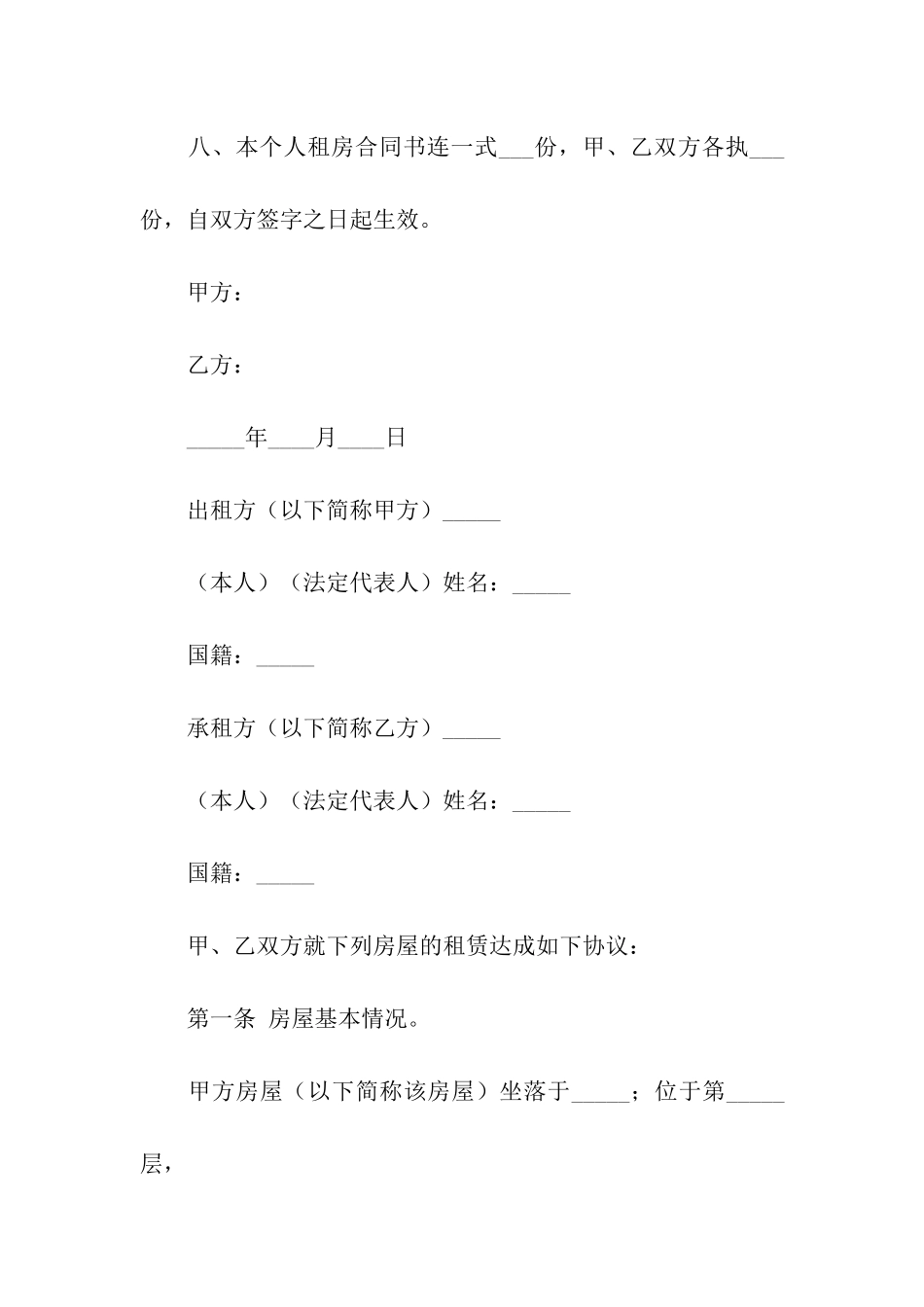 实用的租房合同集合九篇_第3页