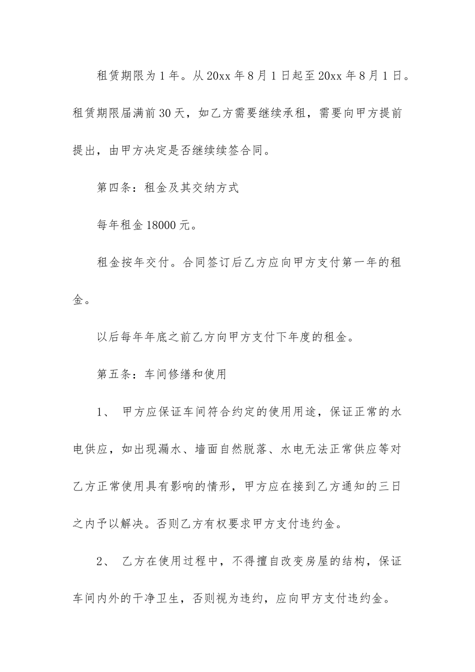 实用的租赁合同3篇_第2页