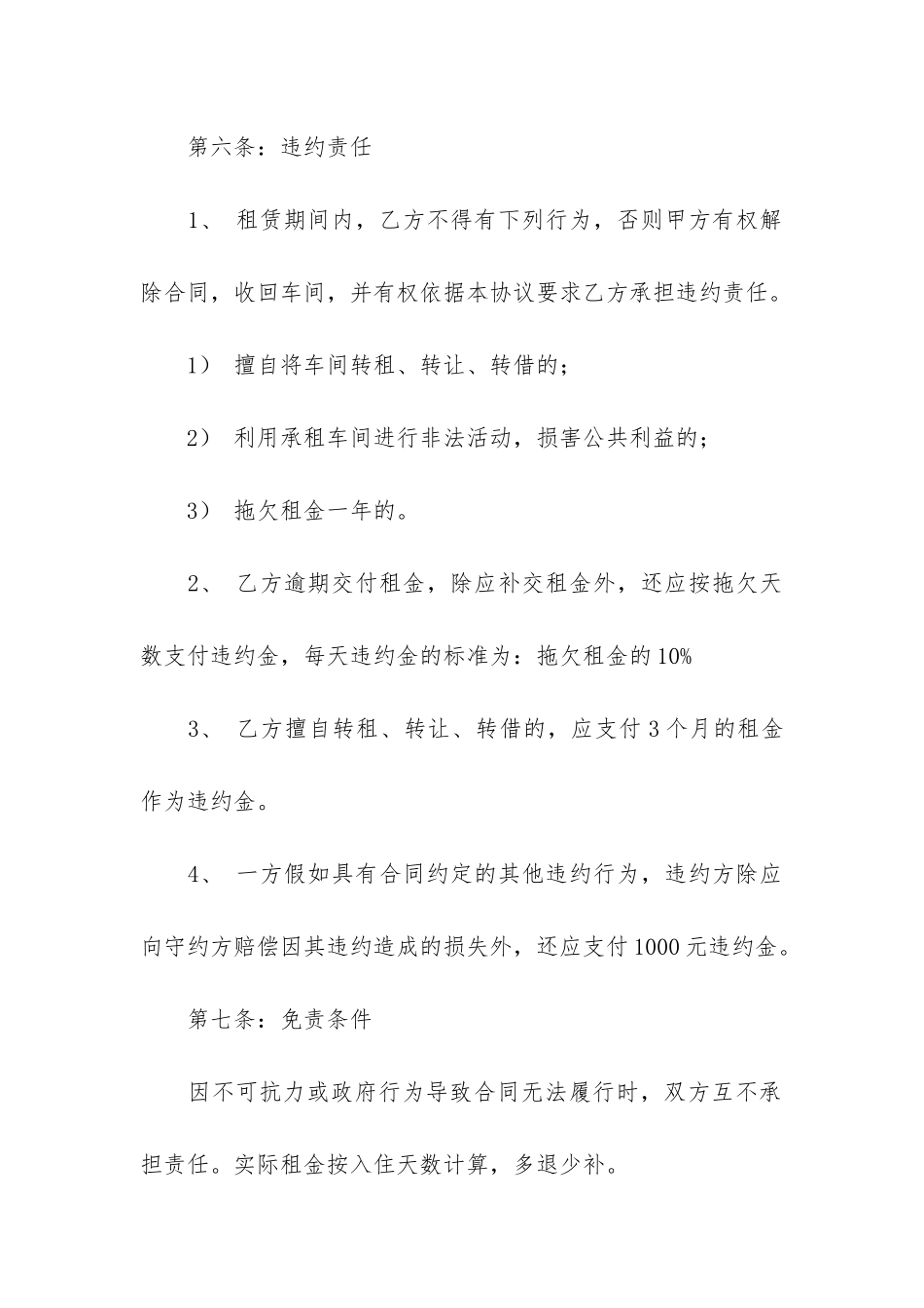 实用的租赁合同3篇_第3页