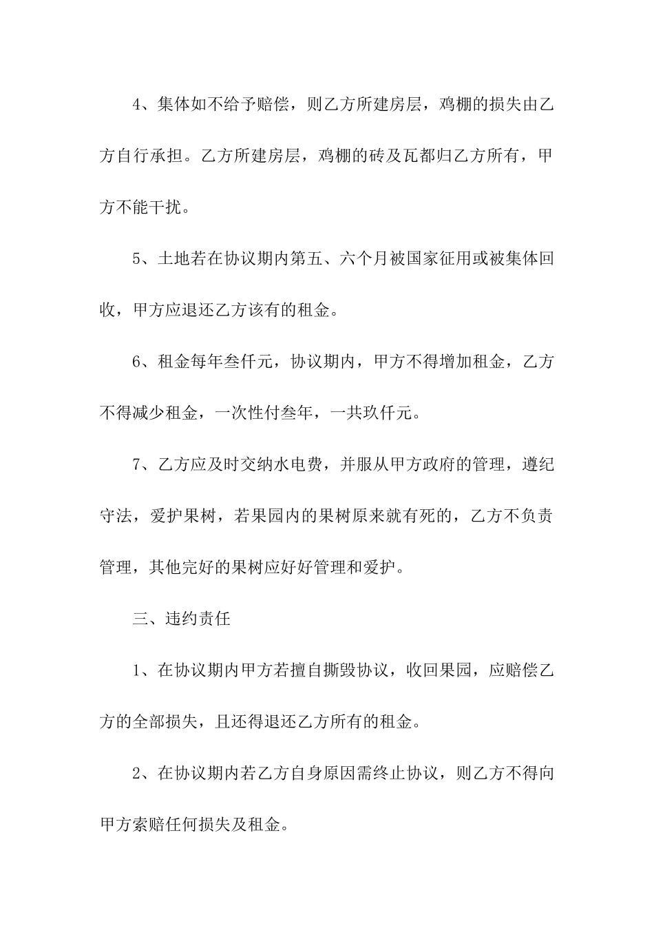 实用的租赁合同六篇_第2页