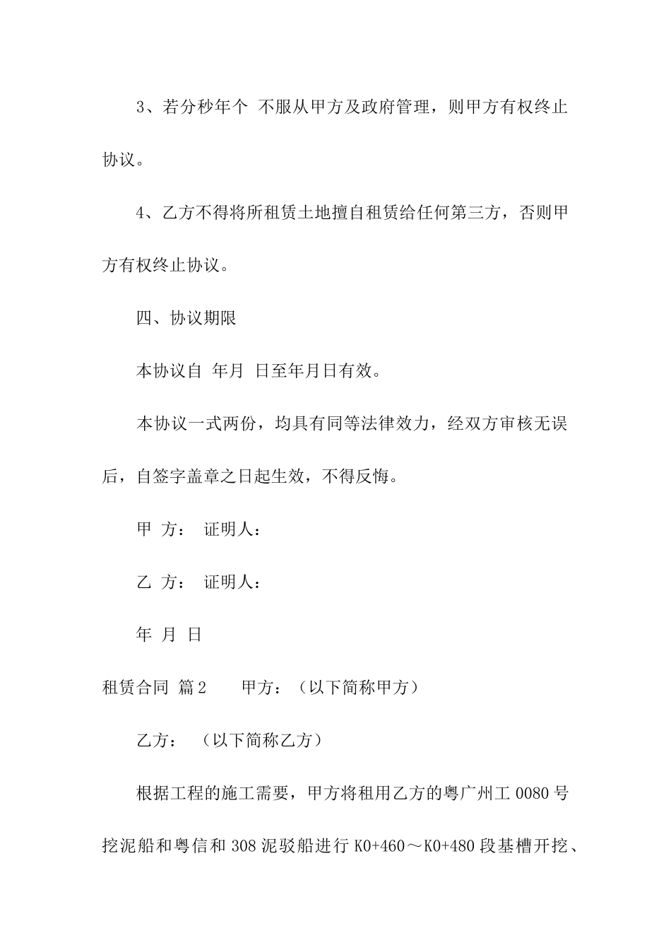 实用的租赁合同六篇_第3页