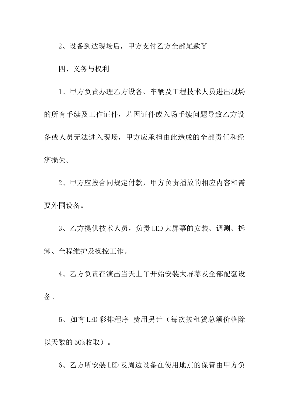 实用的租赁合同五篇_第2页