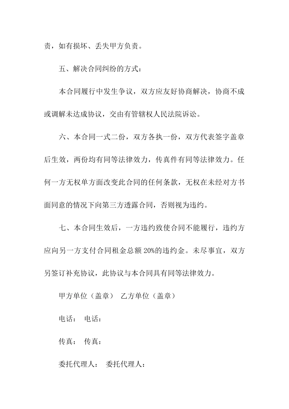 实用的租赁合同五篇_第3页