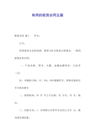 实用的租赁合同五篇