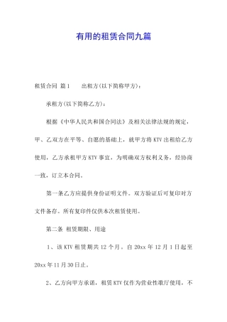 实用的租赁合同九篇