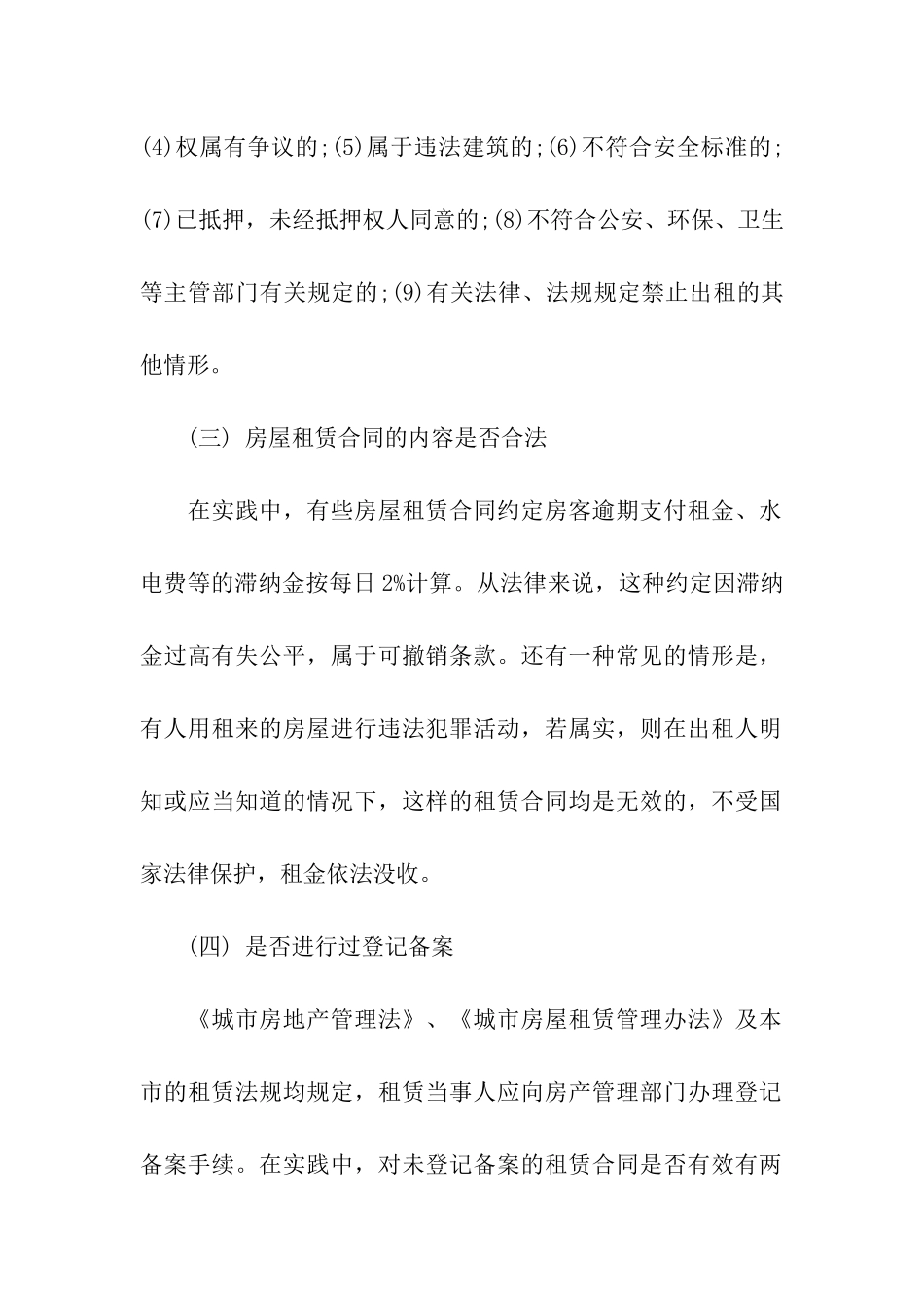 实用的租赁合同10篇_第2页