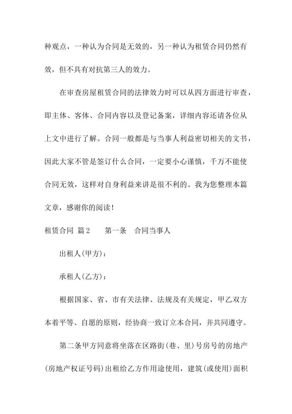 实用的租赁合同10篇_第3页