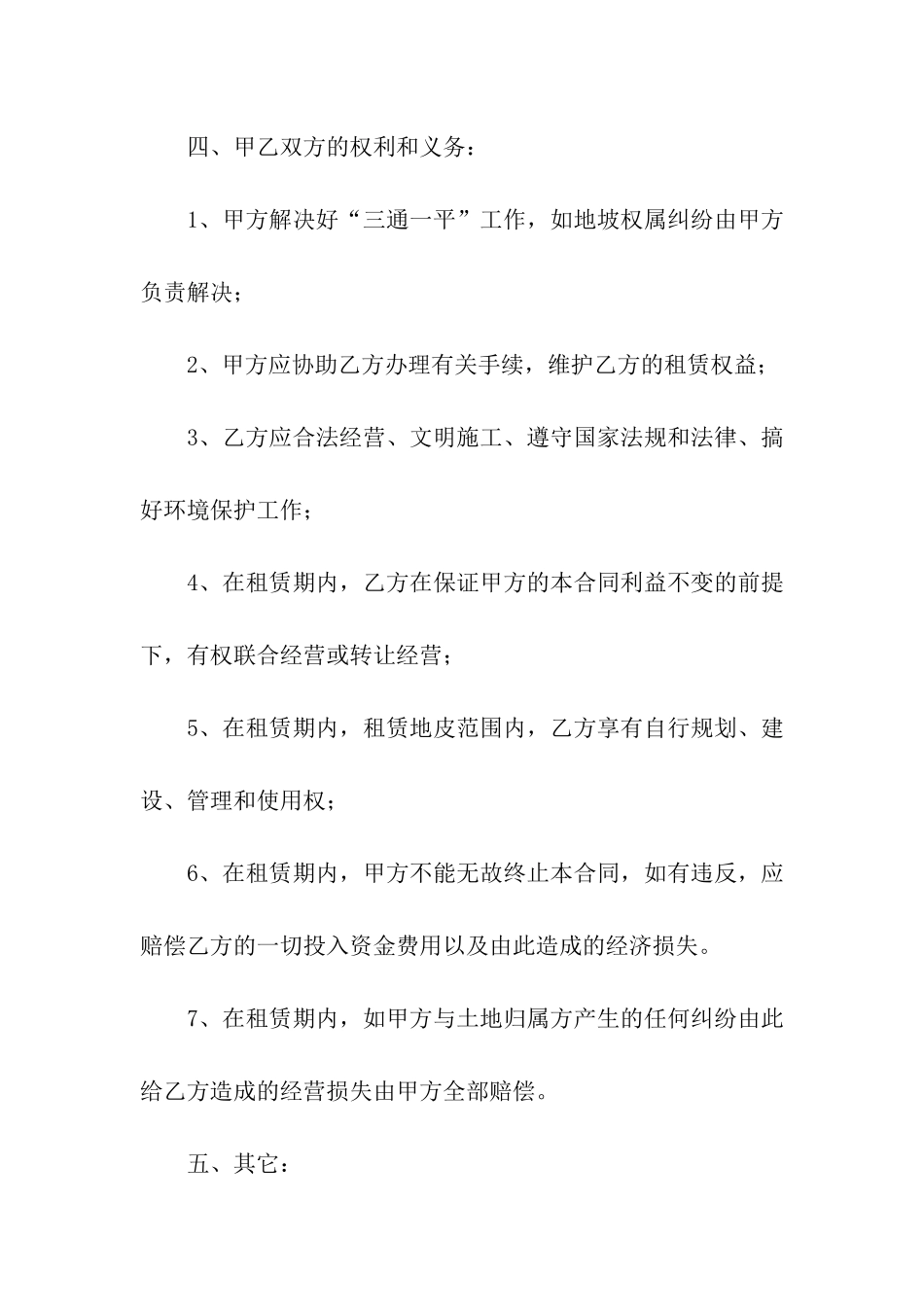 实用的租赁合同十篇_第2页