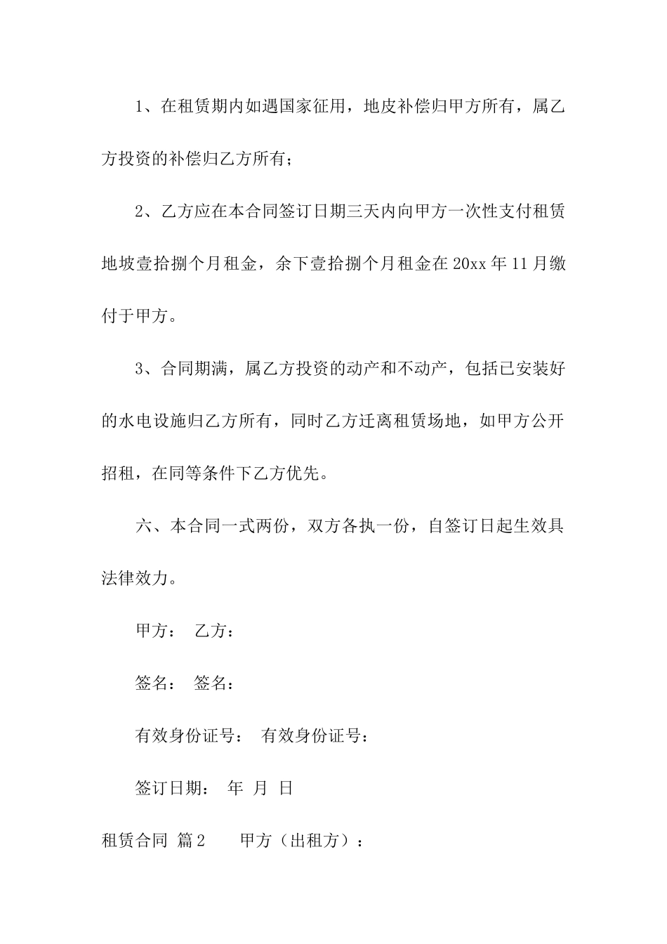 实用的租赁合同十篇_第3页