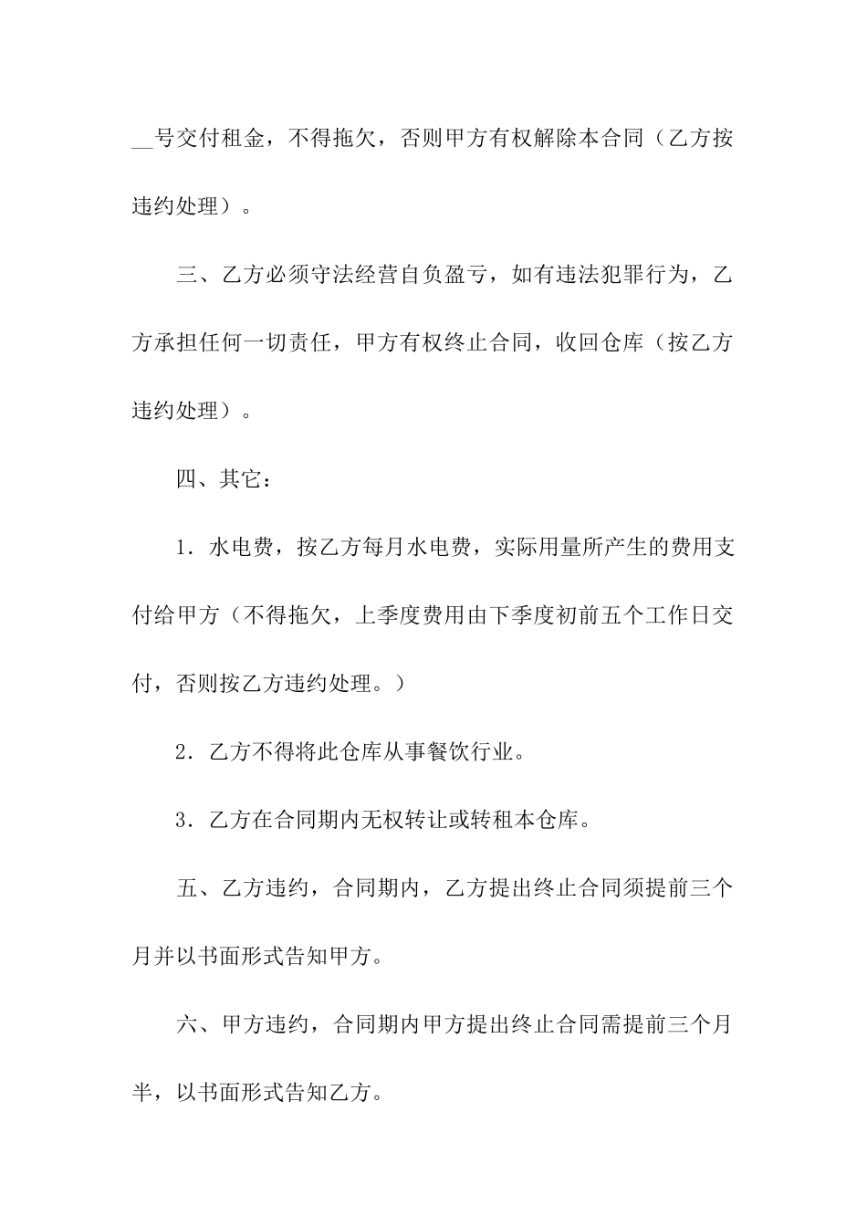 实用的租赁合同4篇_第2页