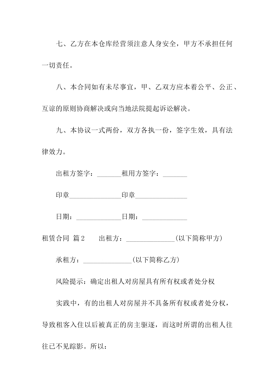 实用的租赁合同4篇_第3页