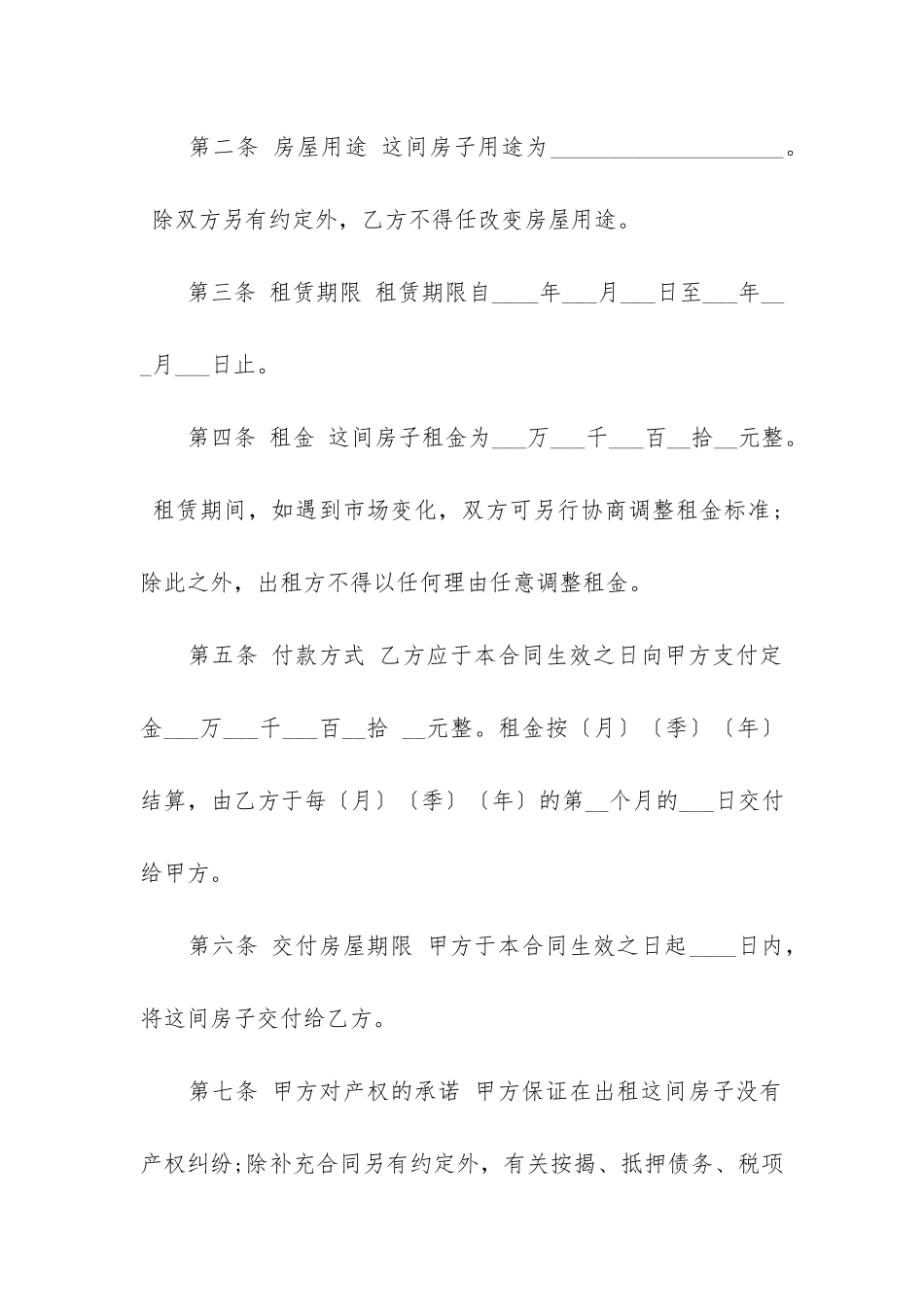 实用的租赁合同6篇-房屋租赁合同标准版-合同范本_第3页