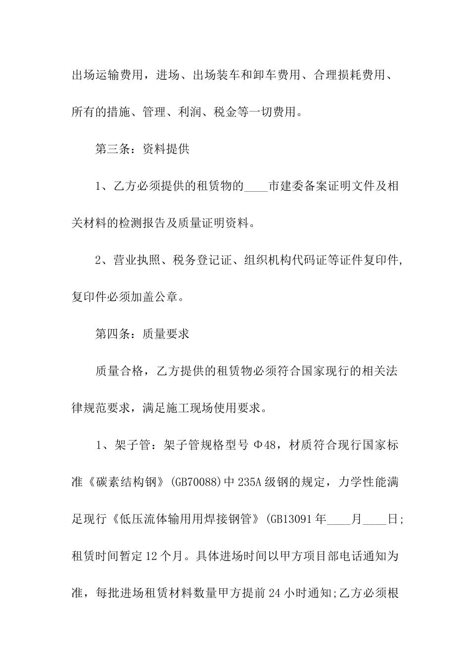 实用的租赁合同合集6篇_第2页