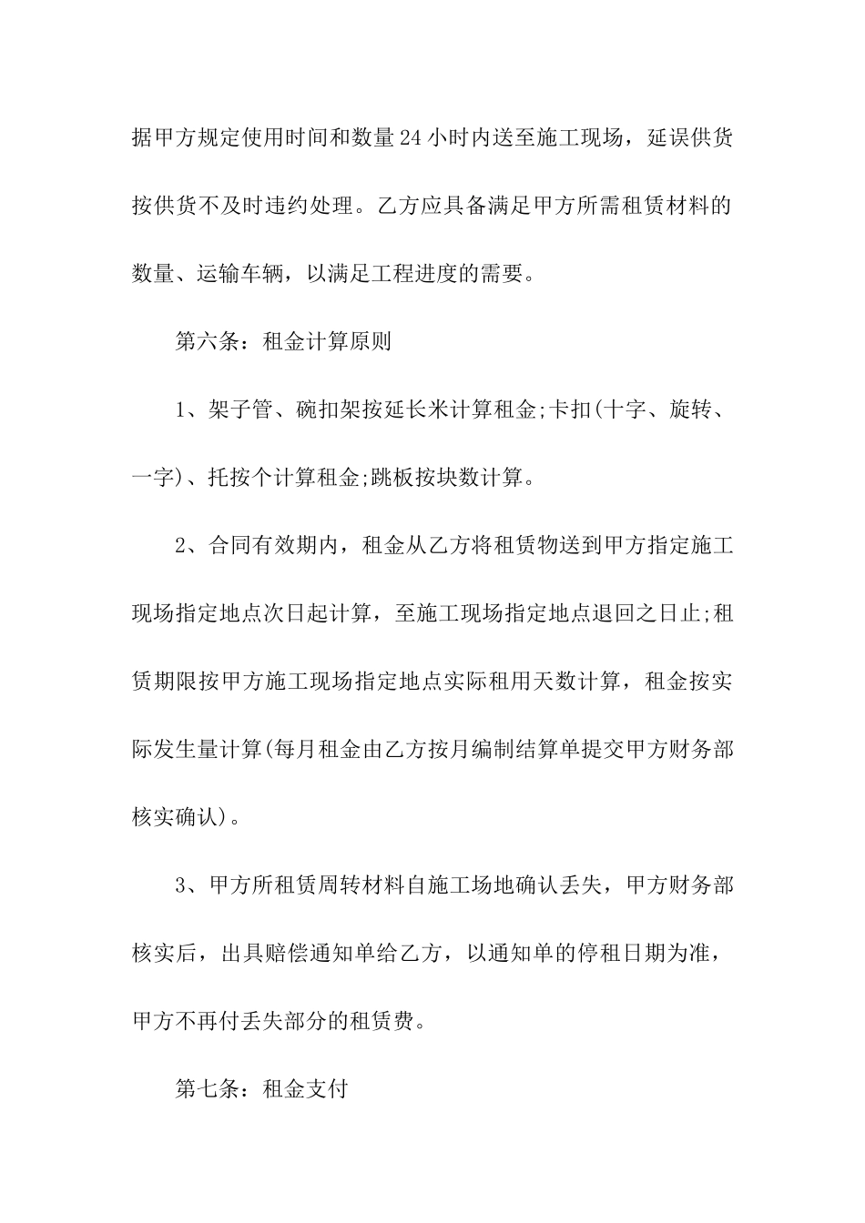 实用的租赁合同合集6篇_第3页