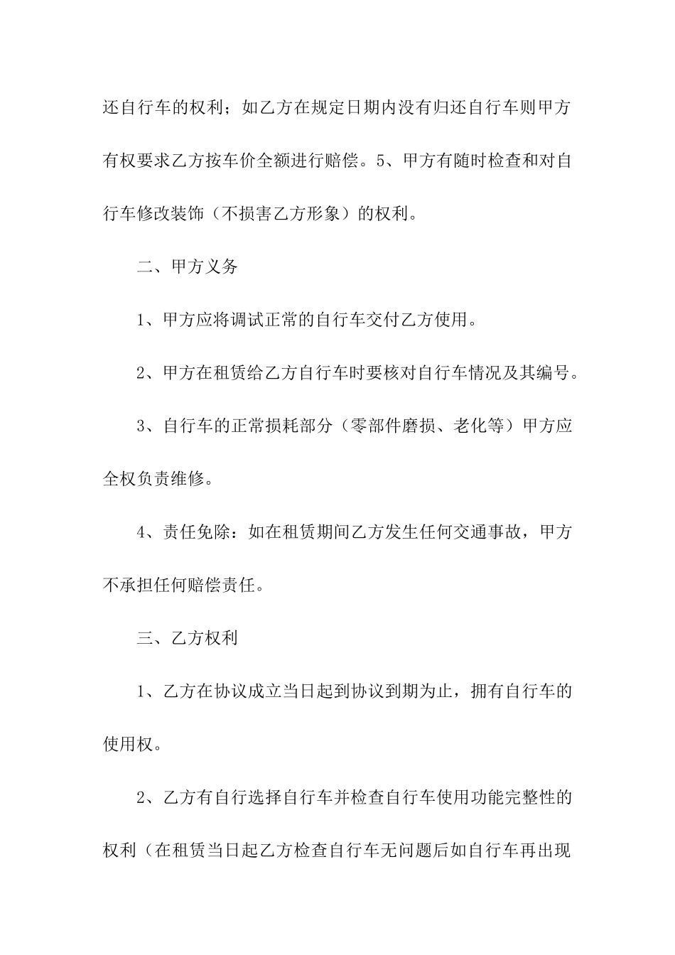 实用的租赁合同合集7篇_第2页