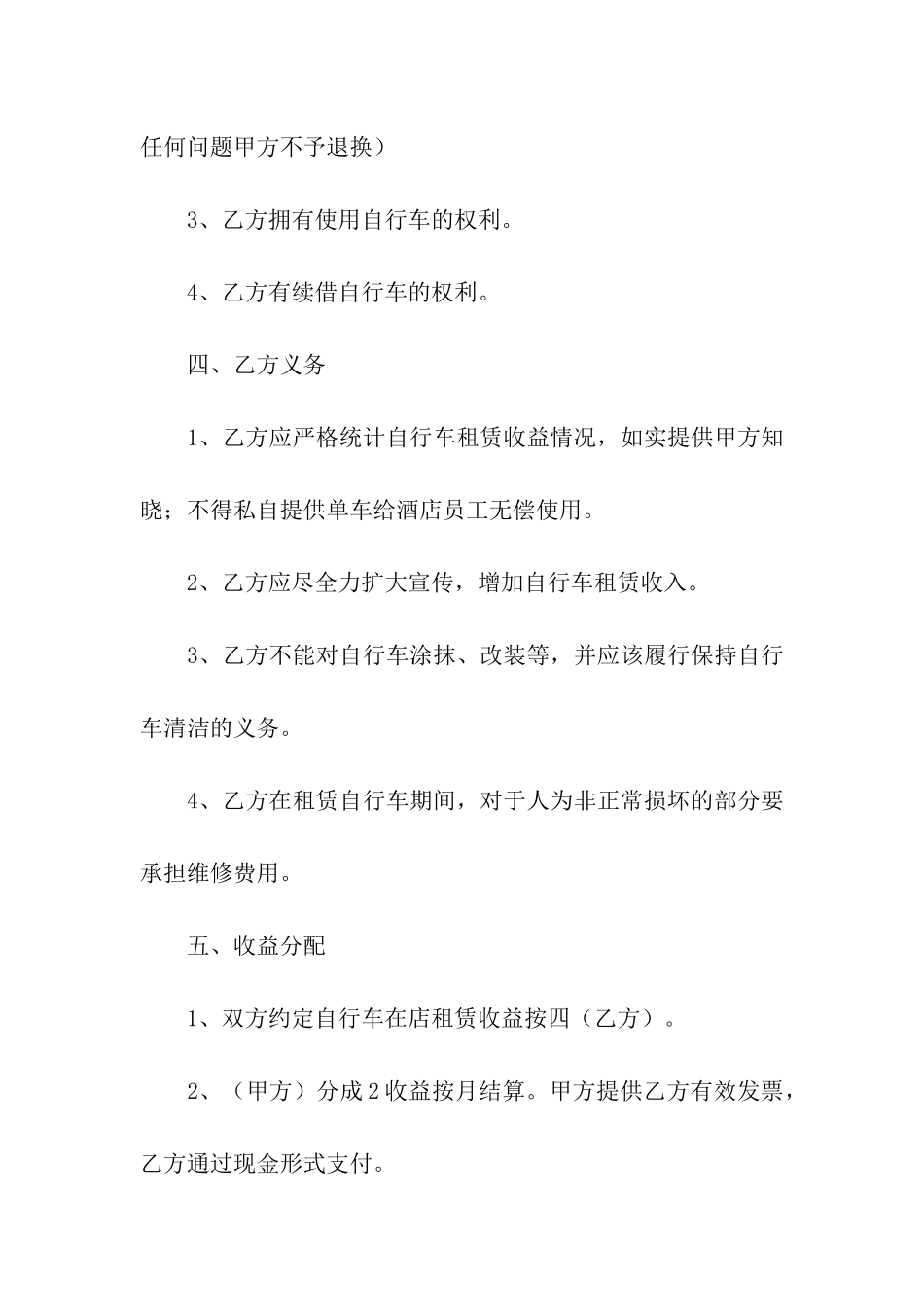 实用的租赁合同合集7篇_第3页