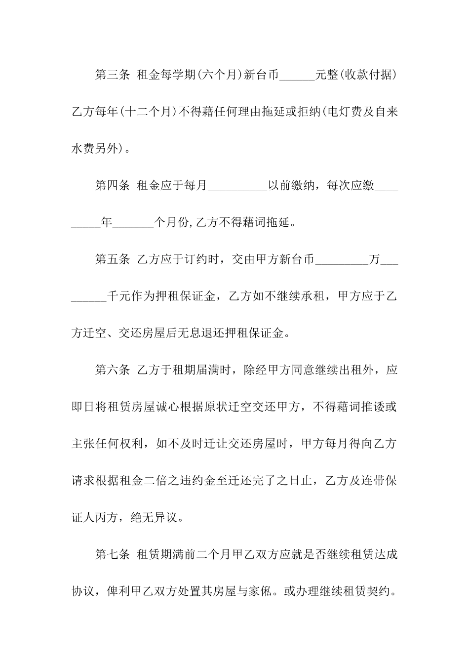 实用的租赁合同8篇_第2页