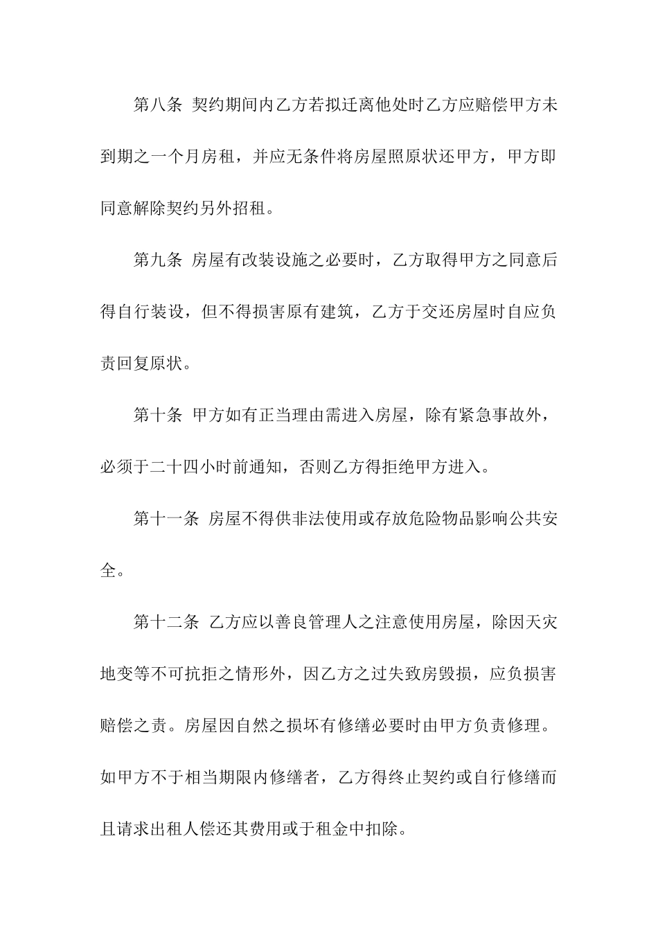 实用的租赁合同8篇_第3页