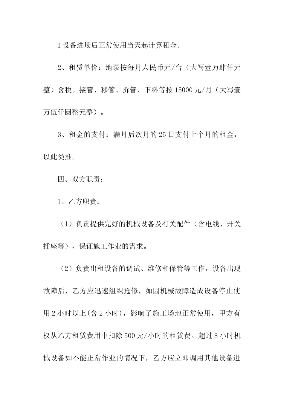 实用的租赁合同合集六篇_第2页