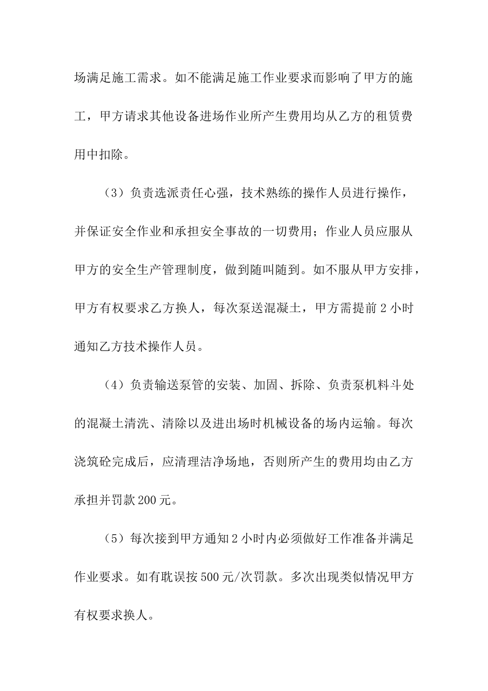 实用的租赁合同合集六篇_第3页