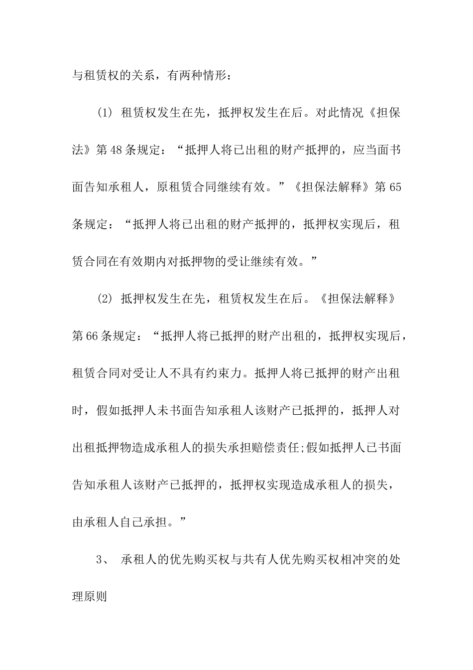 实用的租赁合同合集五篇_第2页