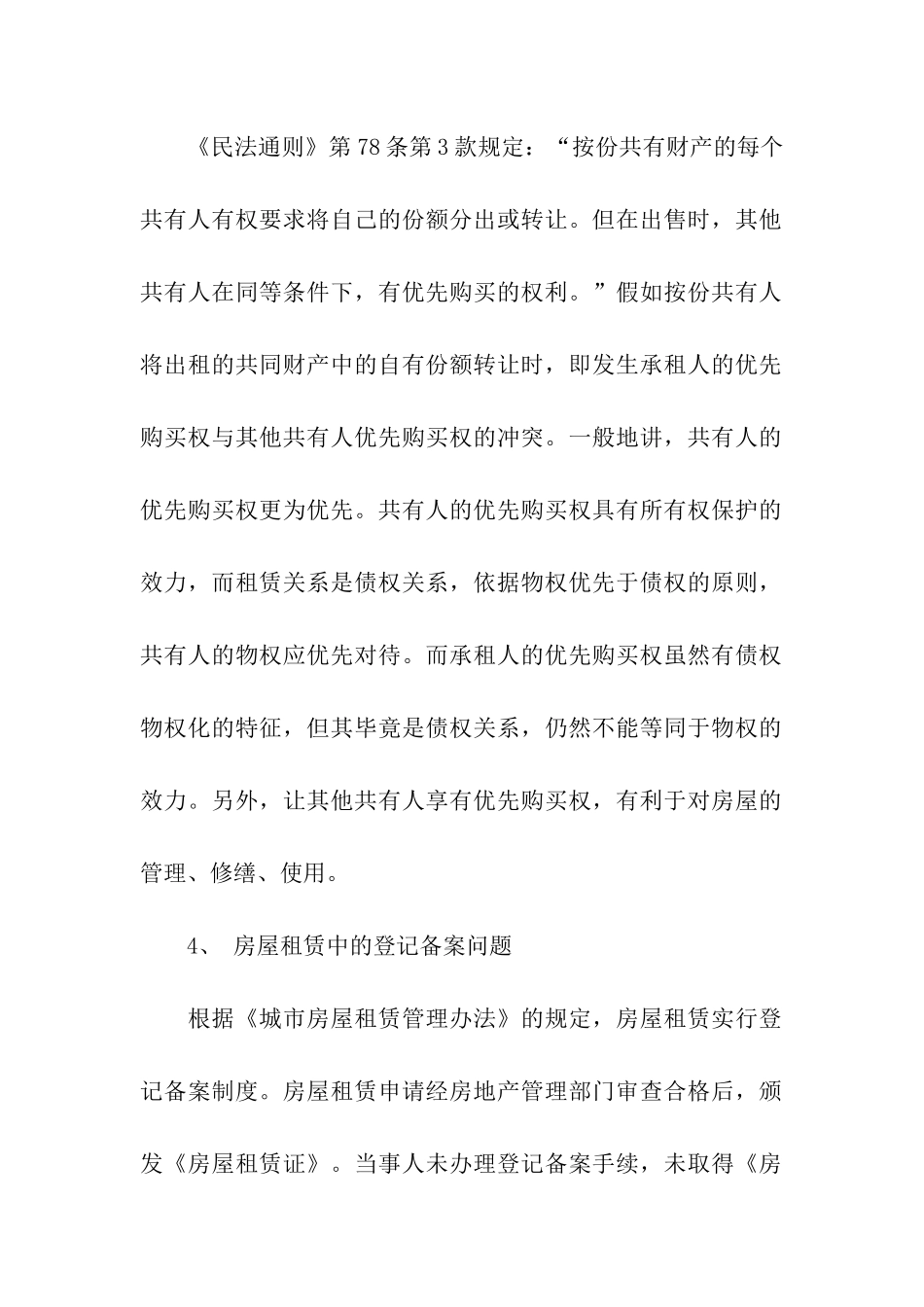 实用的租赁合同合集五篇_第3页