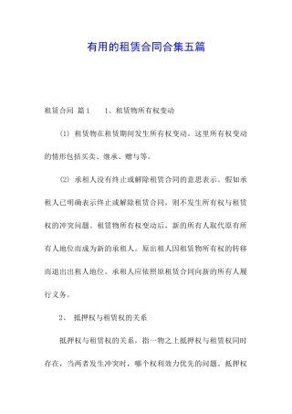 实用的租赁合同合集五篇