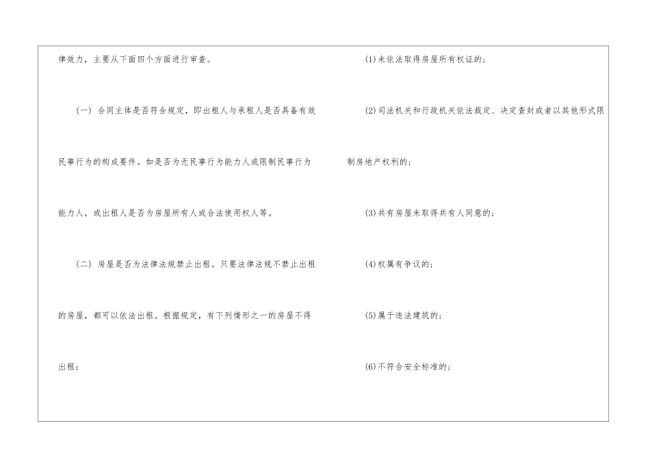 实用的租赁合同模板5篇_第2页