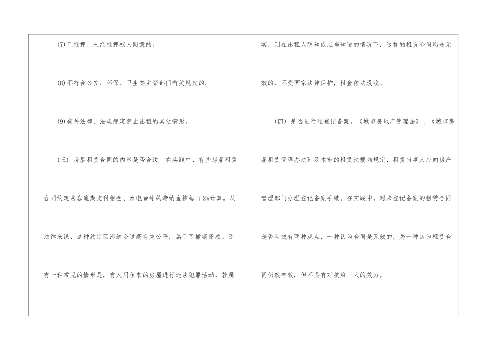 实用的租赁合同模板5篇_第3页