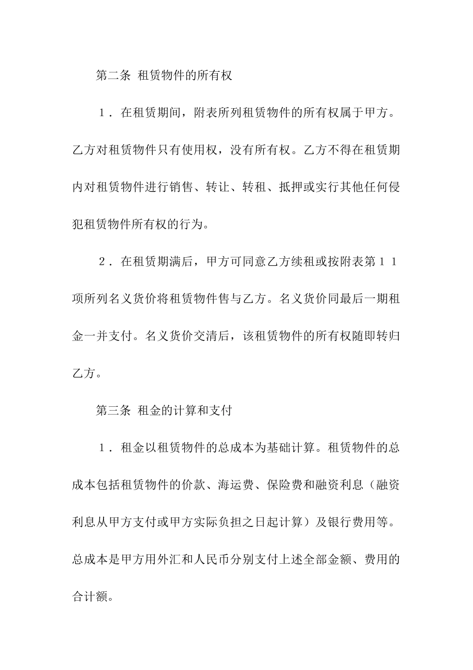 实用的租赁合同合集八篇_第2页