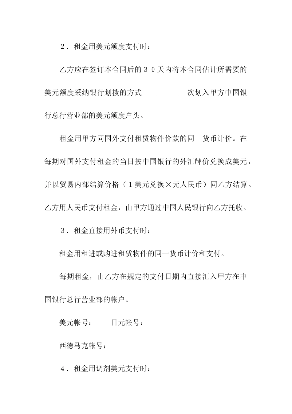 实用的租赁合同合集八篇_第3页