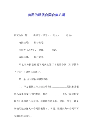 实用的租赁合同合集八篇