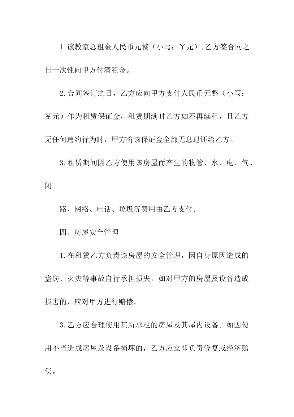 实用的租赁合同模板五篇_第2页