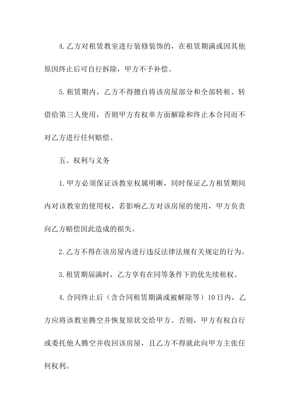 实用的租赁合同模板五篇_第3页