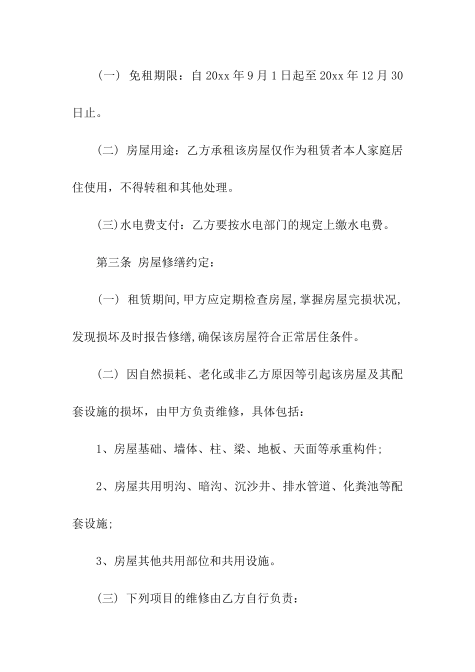 实用的租赁合同模板合集八篇_第2页