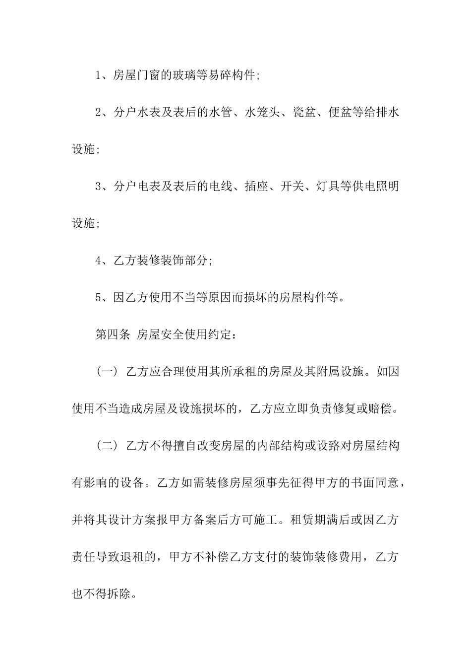 实用的租赁合同模板合集八篇_第3页