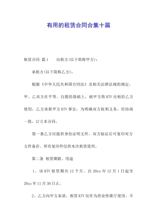 实用的租赁合同合集十篇