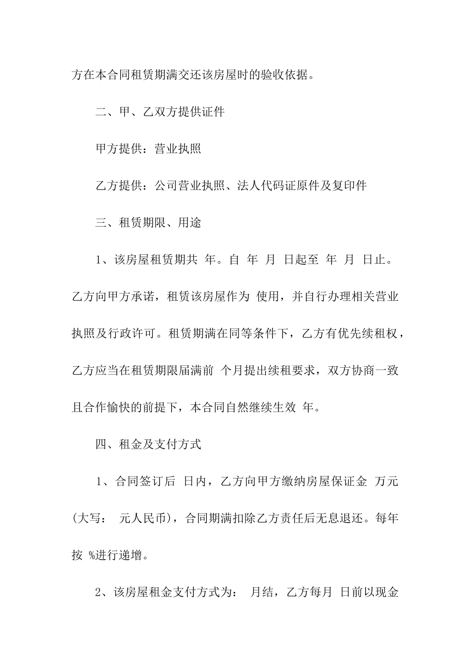 实用的租赁合同模板汇编8篇_第2页