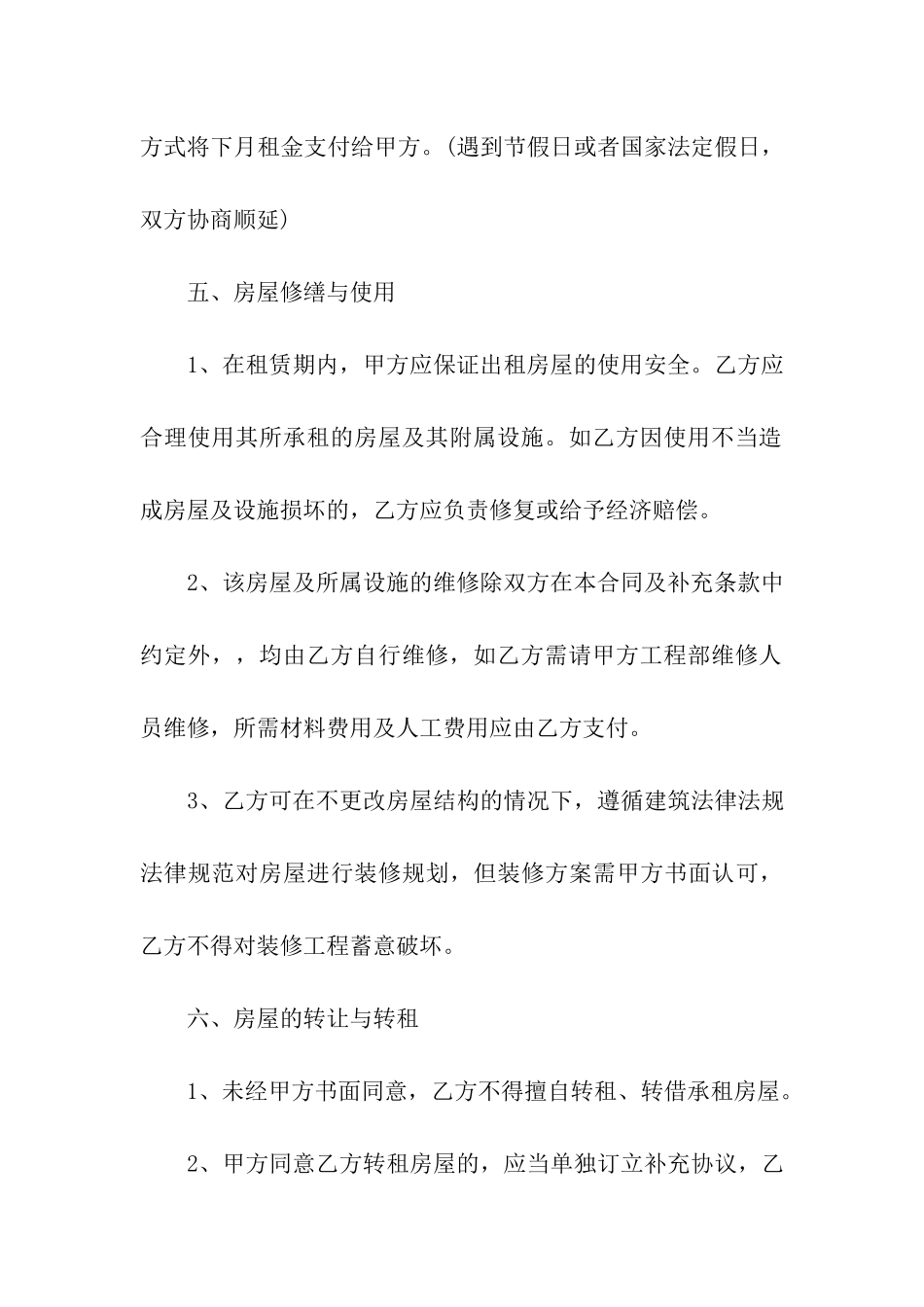 实用的租赁合同模板汇编8篇_第3页