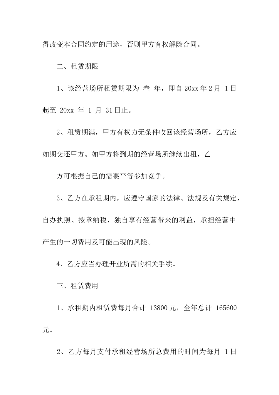 实用的租赁合同模板集合七篇_第2页