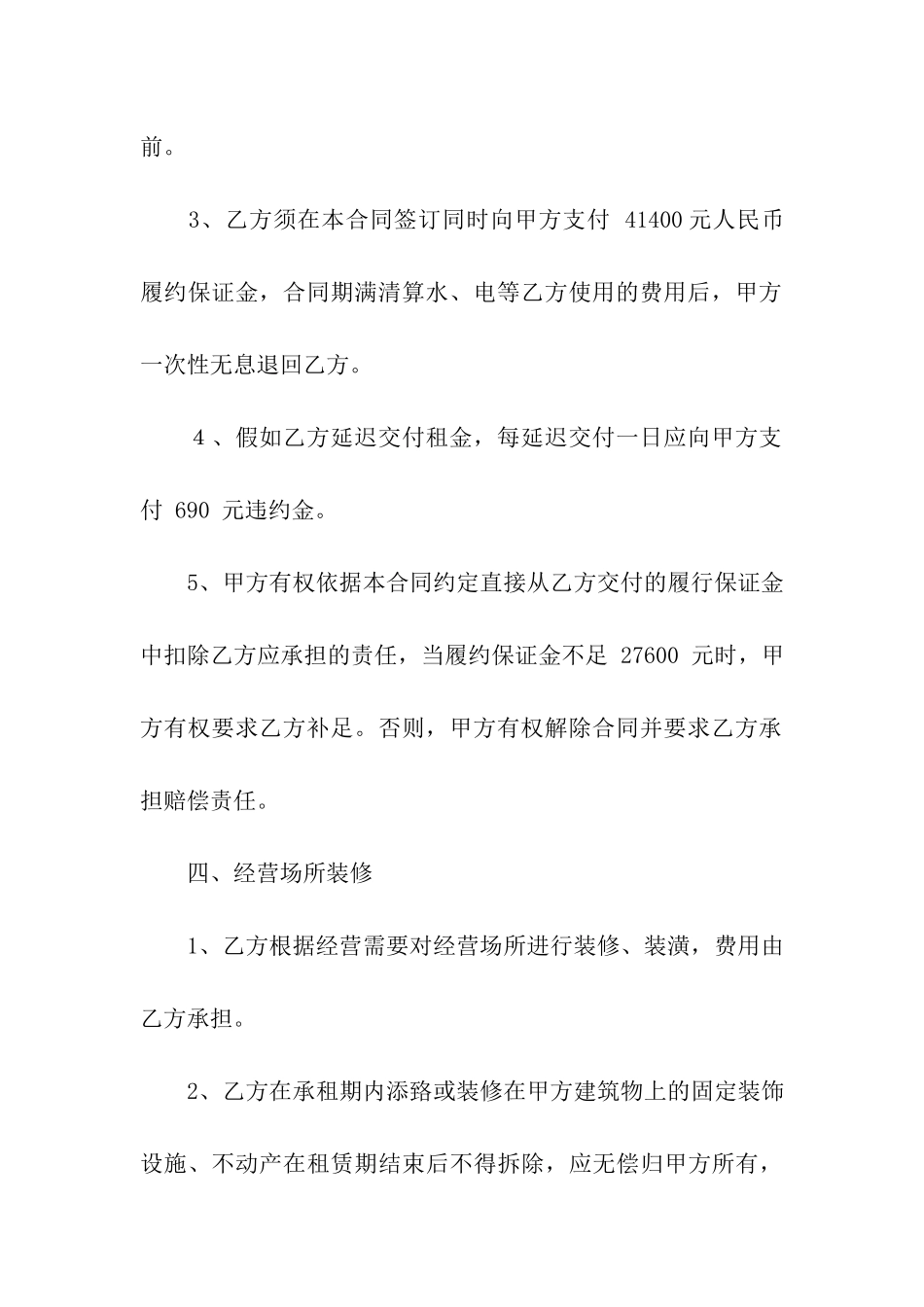 实用的租赁合同模板集合七篇_第3页