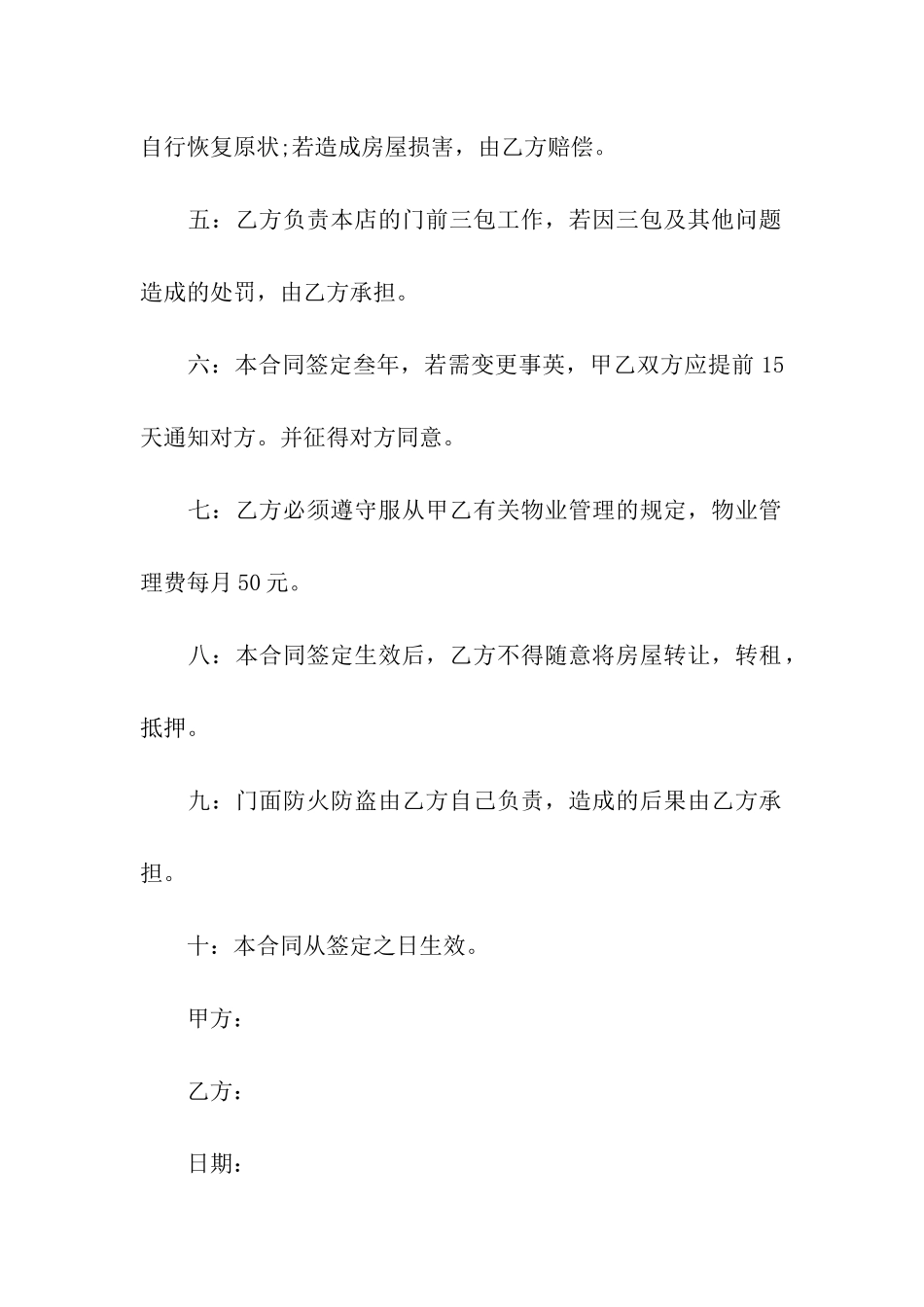 实用的租赁合同模板8篇_第2页