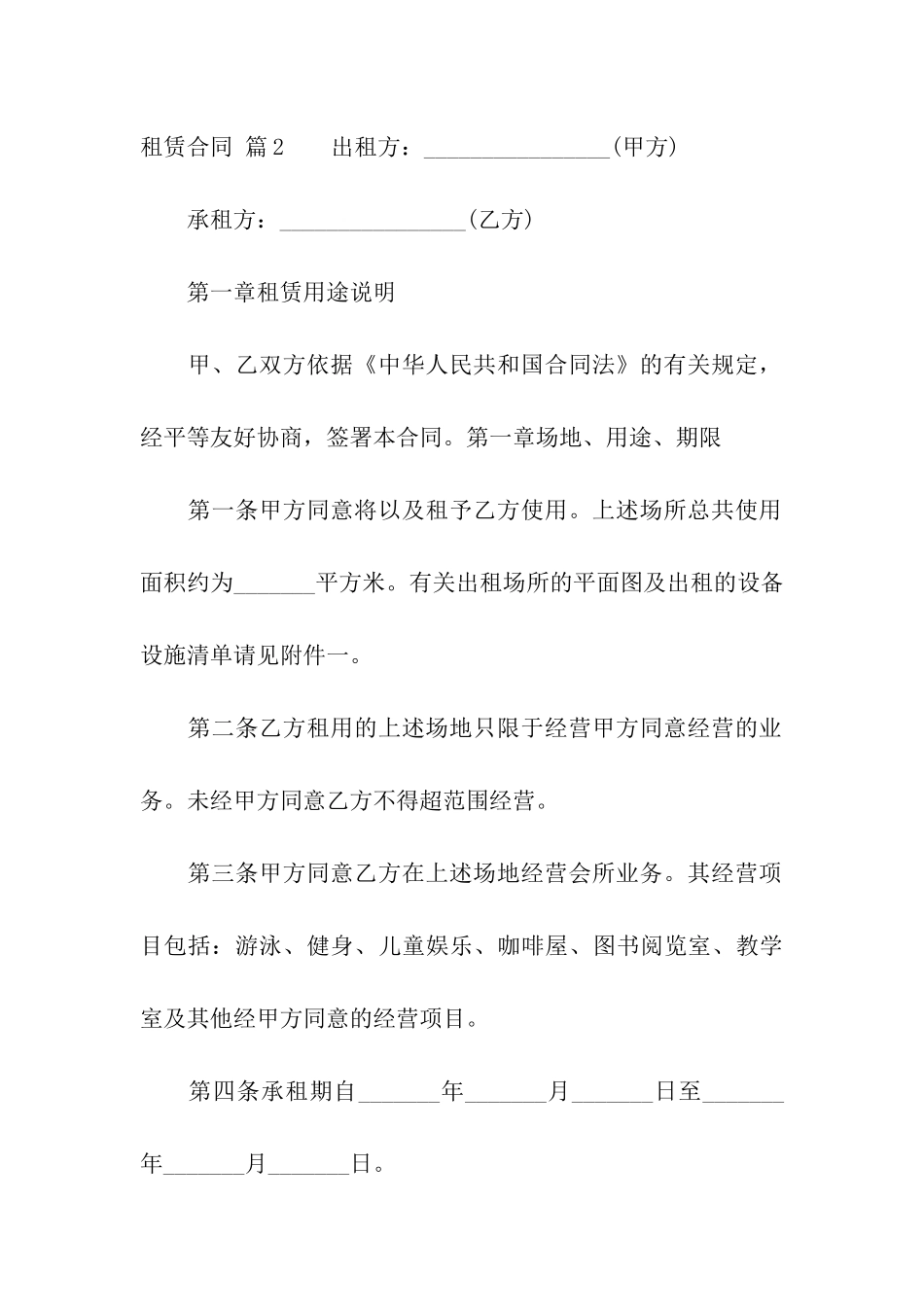 实用的租赁合同模板8篇_第3页