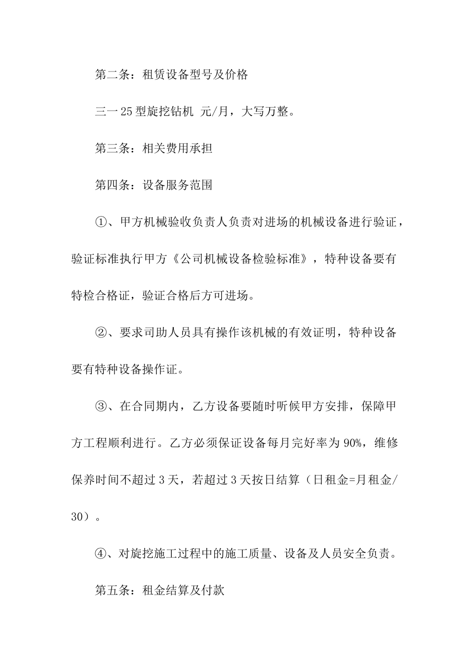 实用的租赁合同模板集合六篇_第2页