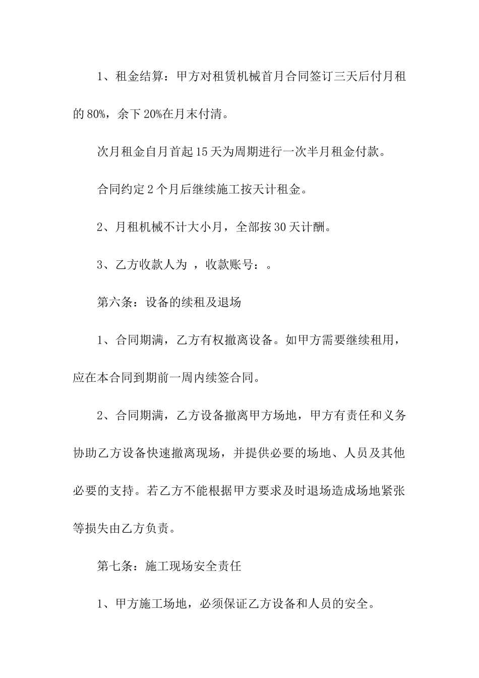 实用的租赁合同模板集合六篇_第3页