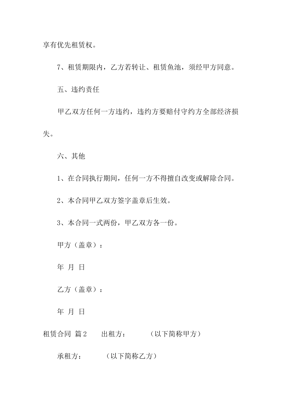 实用的租赁合同模板7篇_第3页