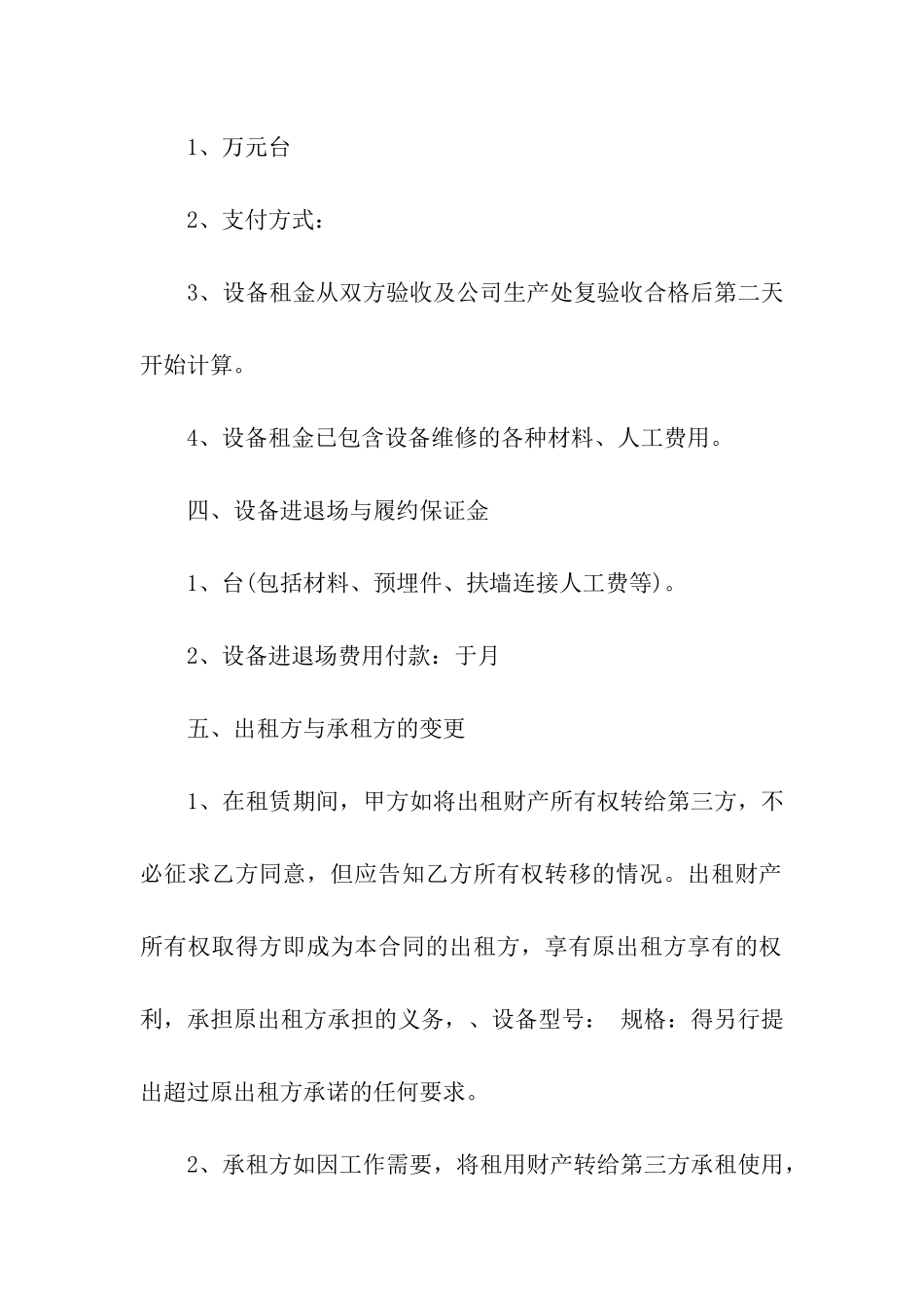 实用的租赁合同汇总5篇_第2页