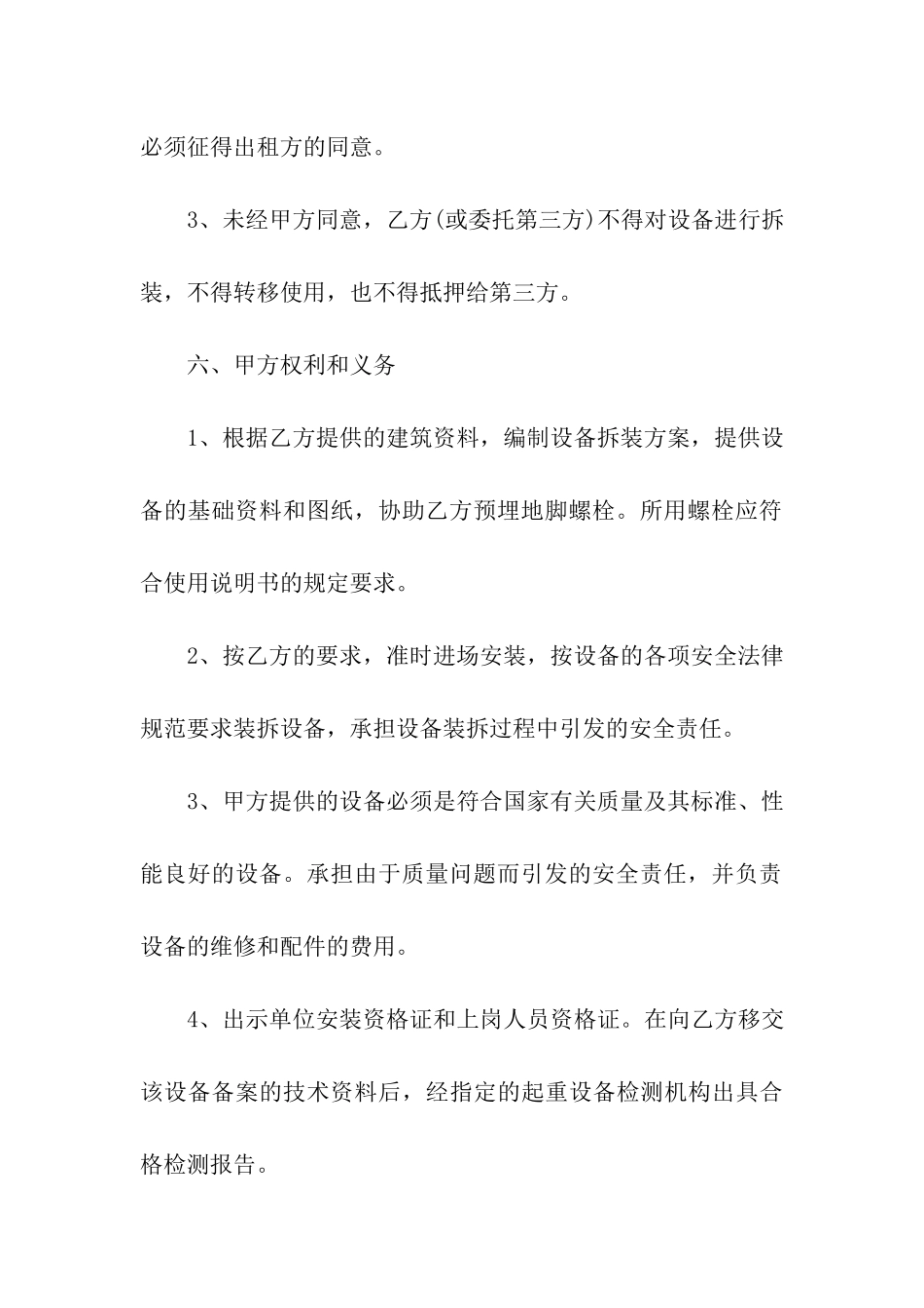 实用的租赁合同汇总5篇_第3页