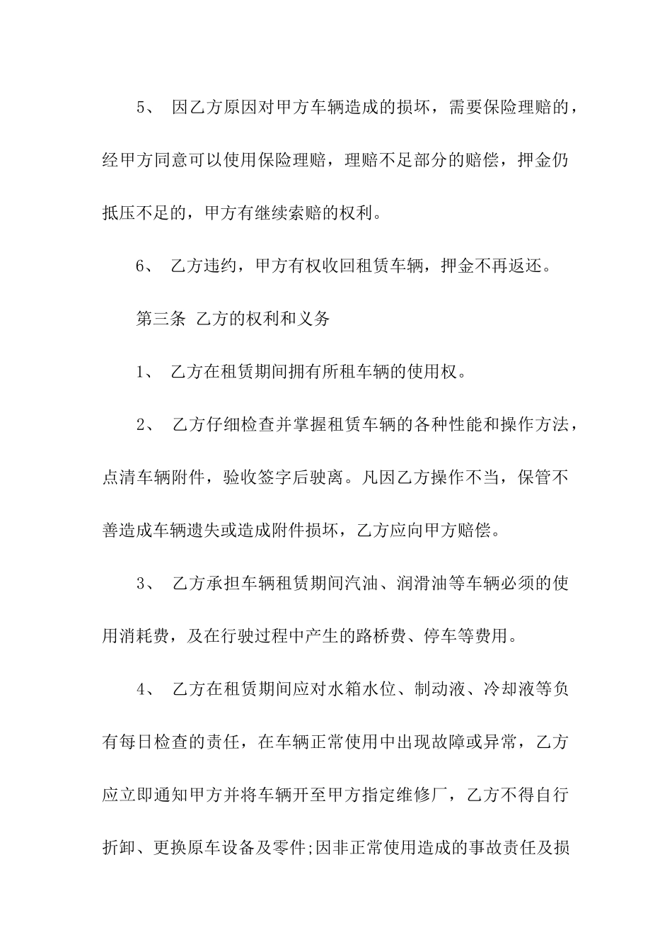 实用的租赁合同模板九篇_第3页